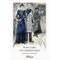 Το Αυθεντικό - Henry James