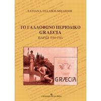 Το Γαλλόφωνο Περιοδικό Graecia - Τατιάνα Τσαλίκη - Μηλιώνη