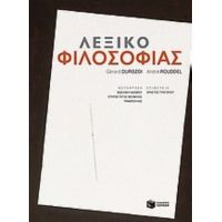 Λεξικό Φιλοσοφίας - Gérard Durozoi