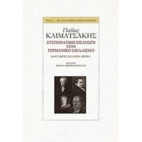 Συστηματική Εισαγωγή Στον Γερμανικό Ιδεαλισμό - Παύλος Κλιματσάκης