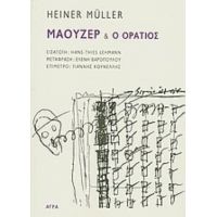 Μάουζερ & Ο Οράτιος - Heiner Muller