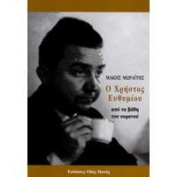 Ο Χρήστος Ευθυμίου Από Τα Βάθη Του Ουρανού - Μάκης Μωραΐτης
