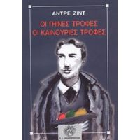 Οι Γήινες Τροφές, Οι Καινούριες Τροφές - Αντρέ Ζιντ