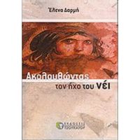 Ακολουθώντας Τον Ήχο Του Νέι - Έλενα Δαρμή