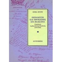 Εκπαίδευση Και Εθνικισμός Στα Βαλκάνια - Σοφία Βούρη