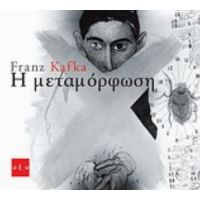 Η Μεταμόρφωση - Franz Kafka