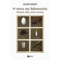 Η Τέχνη Της Διδασκαλίας - Alan Haigh