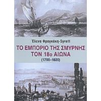 Το Εμπόριο Της Σμύρνης Τον 18ο Αιώνα (1700-1820) - Έλενα Φραγκάκη - Syrett