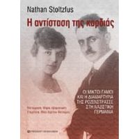 Η Αντίσταση Της Καρδιάς - Nathan Stoltzfus