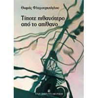 Τίποτε Πιθανότερο Από Το Απίθανο - Θωμάς Κ. Φλαμουρτζόγλου