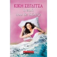 Η Ζωή Που Δε Διάλεξε - Κική Σεγδίτσα
