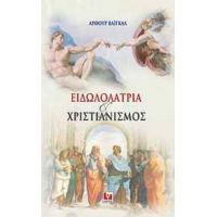 Ειδωλολατρία Και Χριστιανισμός - Άρθουρ Βάιγκαλ