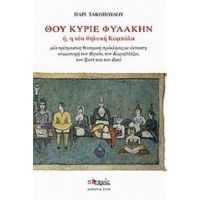 Θου Κύριε Φυλακήν Ή, Η Νέα Θηλυκή Καμπάλα - Πάρις Τακόπουλος