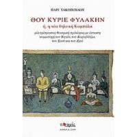 Θου Κύριε Φυλακήν Ή, Η Νέα Θηλυκή Καμπάλα - Πάρις Τακόπουλος