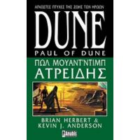 Dune: Πωλ Μουάντ’Ντιμπ Ατρείδης - Brian Herbert