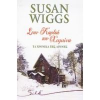 Στην Καρδιά Του Χειμώνα - Susan Wiggs