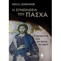 Η Συνωμοσία Του Πάσχα - Hugh J. Schonfield