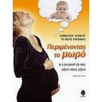 Περιμένοντας Το Μωρό - Christine Schilte