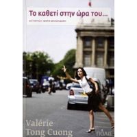 Το Καθετί Στην Ώρα Του... - Βαλερί Τονγκ Κουόνγκ