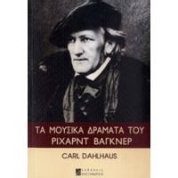 Τα Μουσικά Δράματα Του Ρίχαρντ Βάγκνερ - Carl Dahlhaus