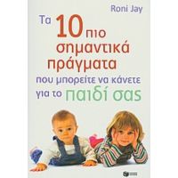 Τα 10 Πιο Σημαντικά Πράγματα Που Μπορείτε Να Κάνετε Για Το Παιδί Σας - Roni Jay