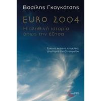 Euro 2004 - Βασίλης Γκαγκάτσης