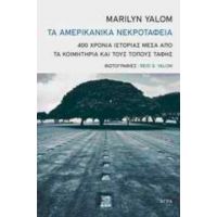 Τα Αμερικανικά Νεκροταφεία - Marilyn Yalom