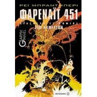 Φαρενάιτ 451 - Ray Bradbury