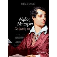 Λόρδος Μπάιρον: Οι Έρωτές Του - Έντνα Ο' Μπράιεν