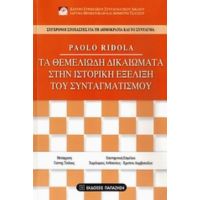 Τα Θεμελιώδη Δικαιώματα Στην Ιστορική Εξέλιξη Του Συνταγματισμού - Paolo Ridola