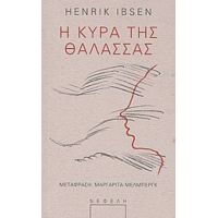 Η Κυρά Της Θάλασσας - Henrik Ibsen