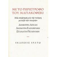 Με Το Περίστροφο Του Μαγιακόφσκι - Συλλογικό έργο