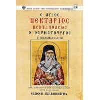 Τα Ποιήματα 1952-1992 - Σπύρος Τσακνιάς