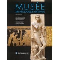 Musée Archéologique National - Συλλογικό έργο