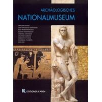 Archäologisches Nationalmuseum - Συλλογικό έργο