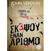 Σκέψου Έναν Αριθμό - John Verdon