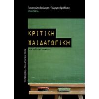 Κριτική Παιδαγωγική - Συλλογικό έργο