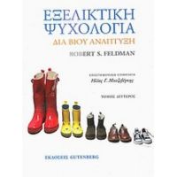 Εξελικτική Ψυχολογία - Robert S. Feldman