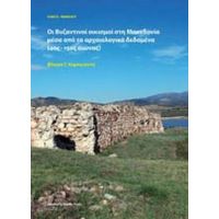 Οι Βυζαντινοί Οικισμοί Στη Μακεδονία Μέσα Από Τα Αρχαιολογικά Δεδομένα - Φλώρα Καραγιάννη