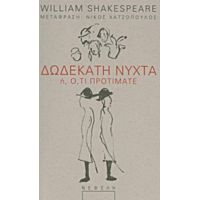 Δωδεκάτη Νύχτα Ή Ό,τι Προτιμάτε - William Shakespeare