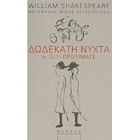 Δωδεκάτη Νύχτα Ή Ό,τι Προτιμάτε - William Shakespeare