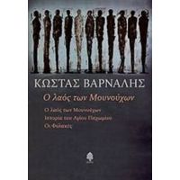 Ο Λαός Των Μουνούχων - Κώστας Βάρναλης