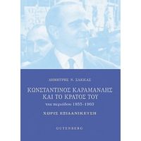 Κωνσταντίνος Καραμανλής Και Το Κράτος Του Της Περιόδου 1955-1963 - Δημήτρης Ν. Σακκάς