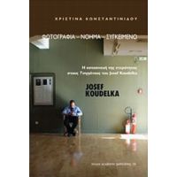 Josef Koudelka, Φωτογραφία, Νόημα, Συγκείμενο - Χριστίνα Κωνσταντινίδου