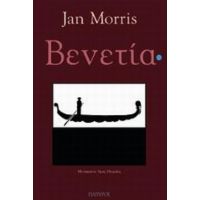 Βενετία - Jan Morris