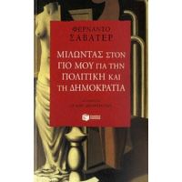 Μιλώντας Στον Γιο Μου Για Την Πολιτική Και Τη Δημοκρατία - Φερνάντο Σαβατέρ