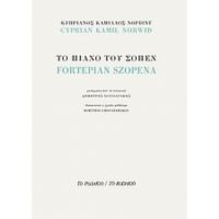 Το Πιάνο Του Σοπέν - Κυπριανός Κάμιλλος Νόρβιντ