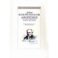 Αφορισμοί - Arthur Schopenhauer