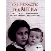 Το Ημερολόγιο Της Rutka - Rutka Laskier