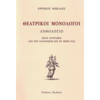 Θεατρικοί Μονόλογοι - Συλλογικό έργο